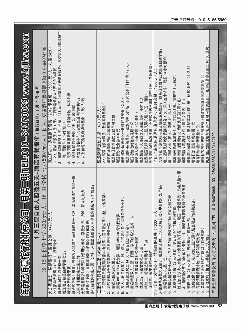 海南蓝海湾旅行社北京公司4