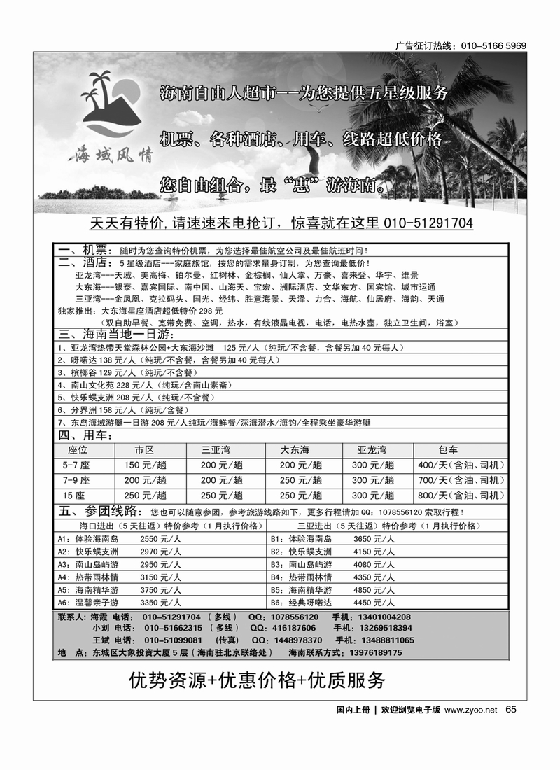 海域风情.海南专业地接.订房及会议接待