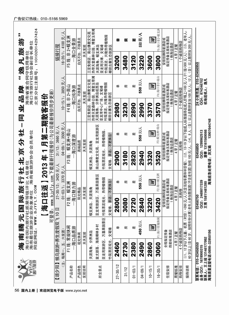 逸凡旅游海南同业批发1