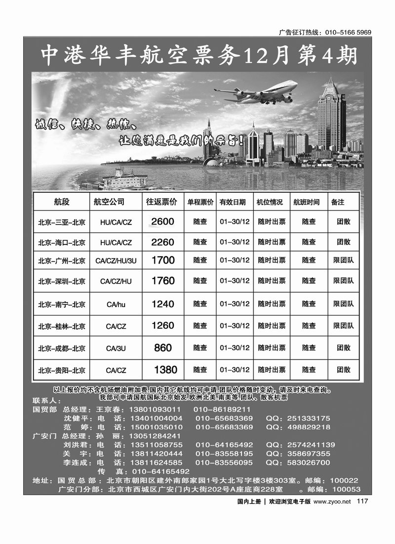 中港华丰航空票务