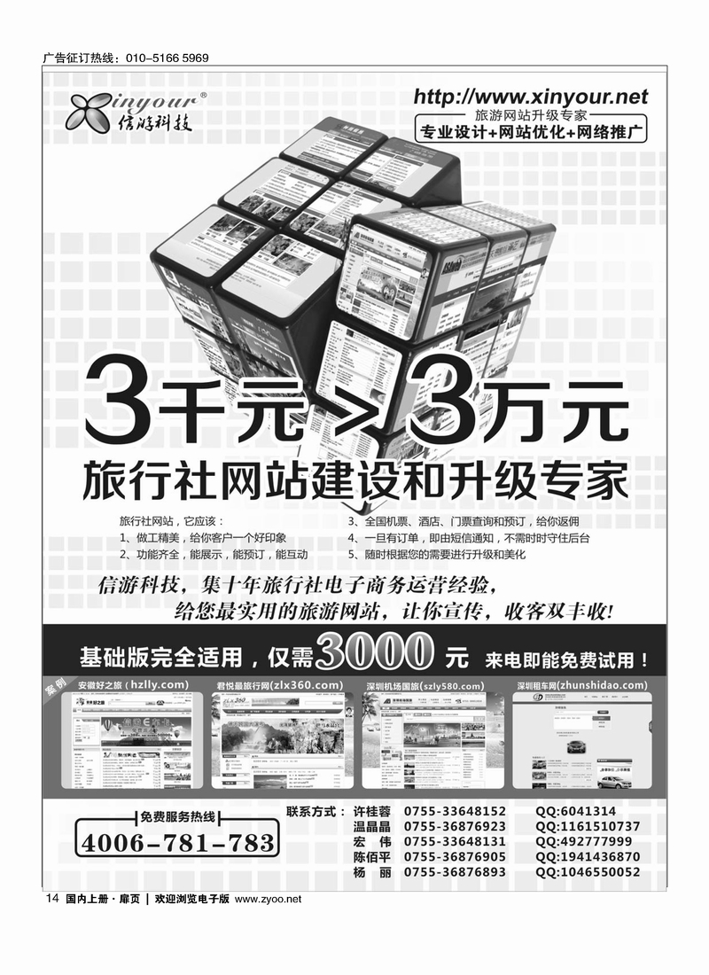信游科技，旅行社网站建设和升级专家