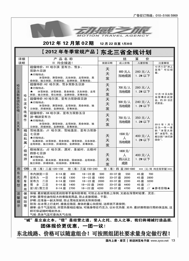 动感之旅·滑雪线路2