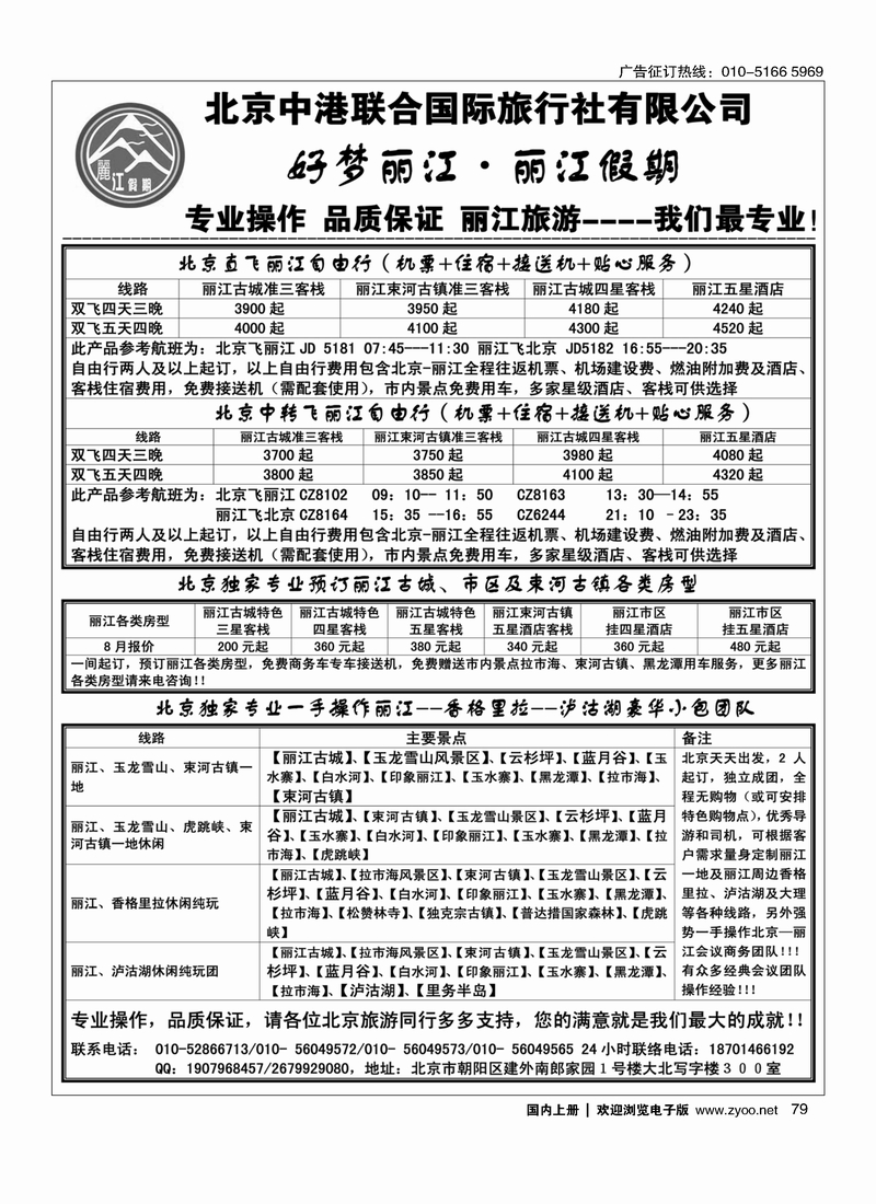 丽江假期·云南专线