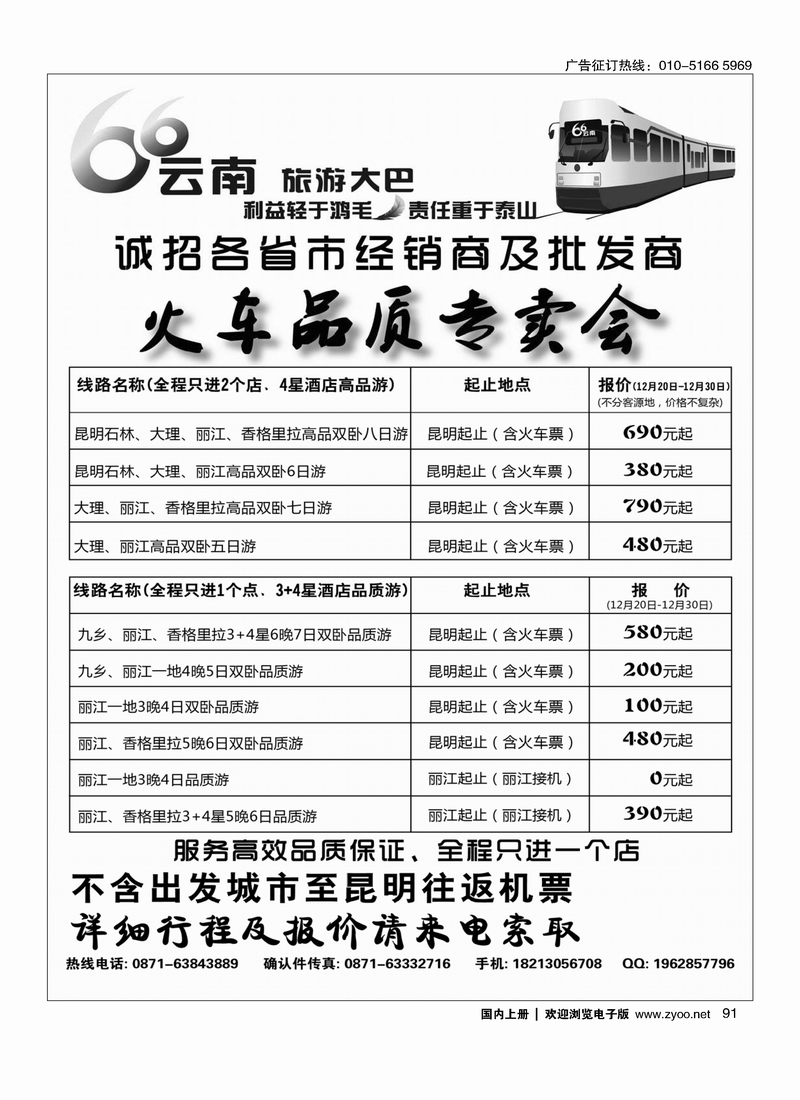 云南专线火车品质