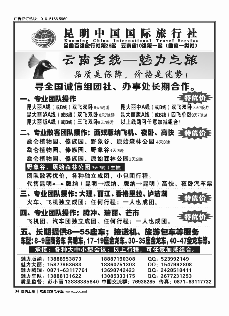 云南全线地接·魅力之旅