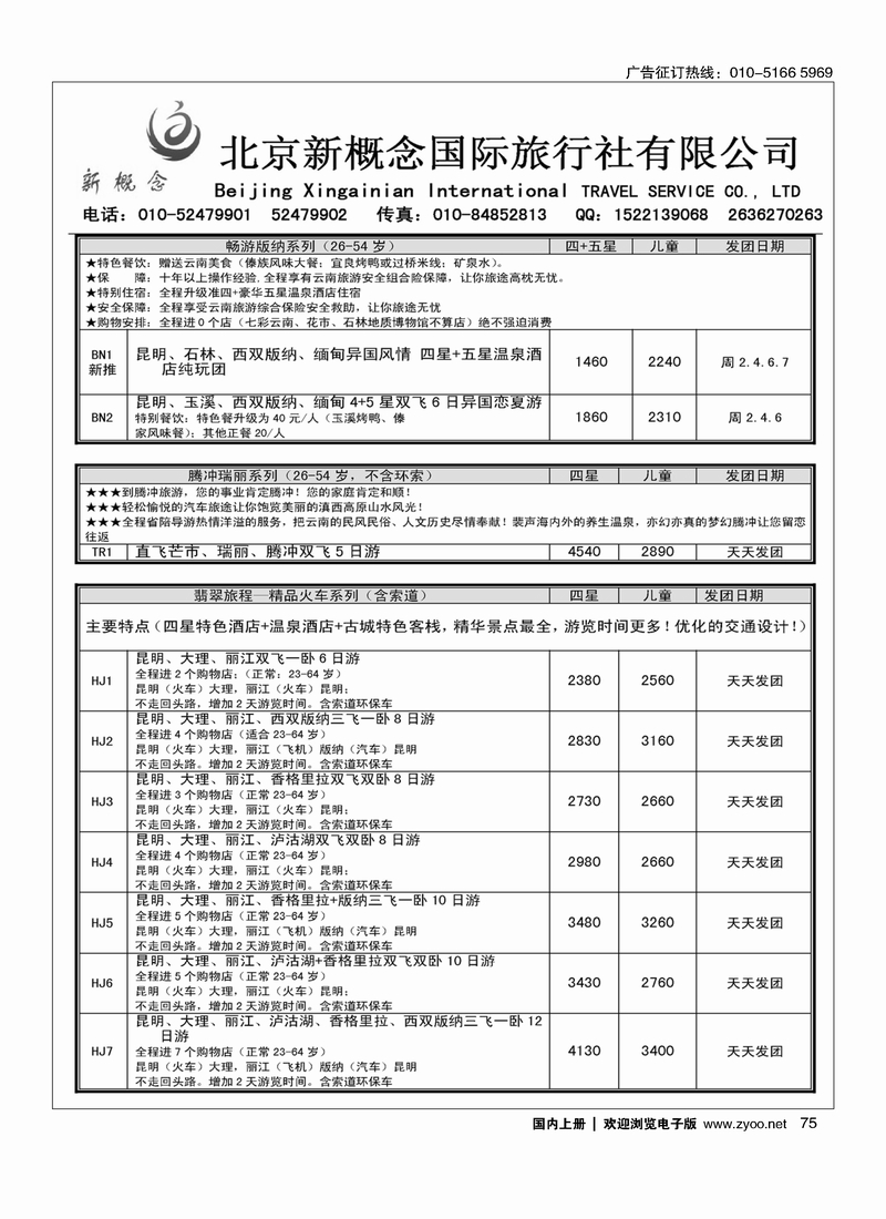 云南新概念2