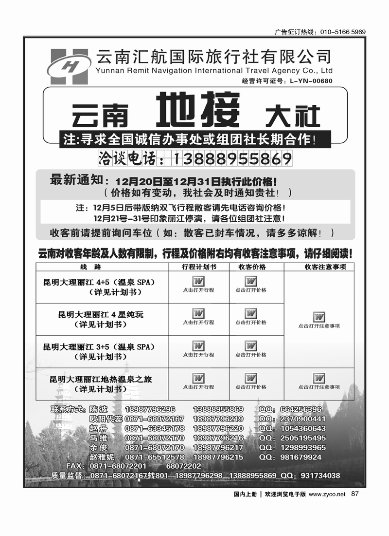 云南汇航国际旅行社-云南专线