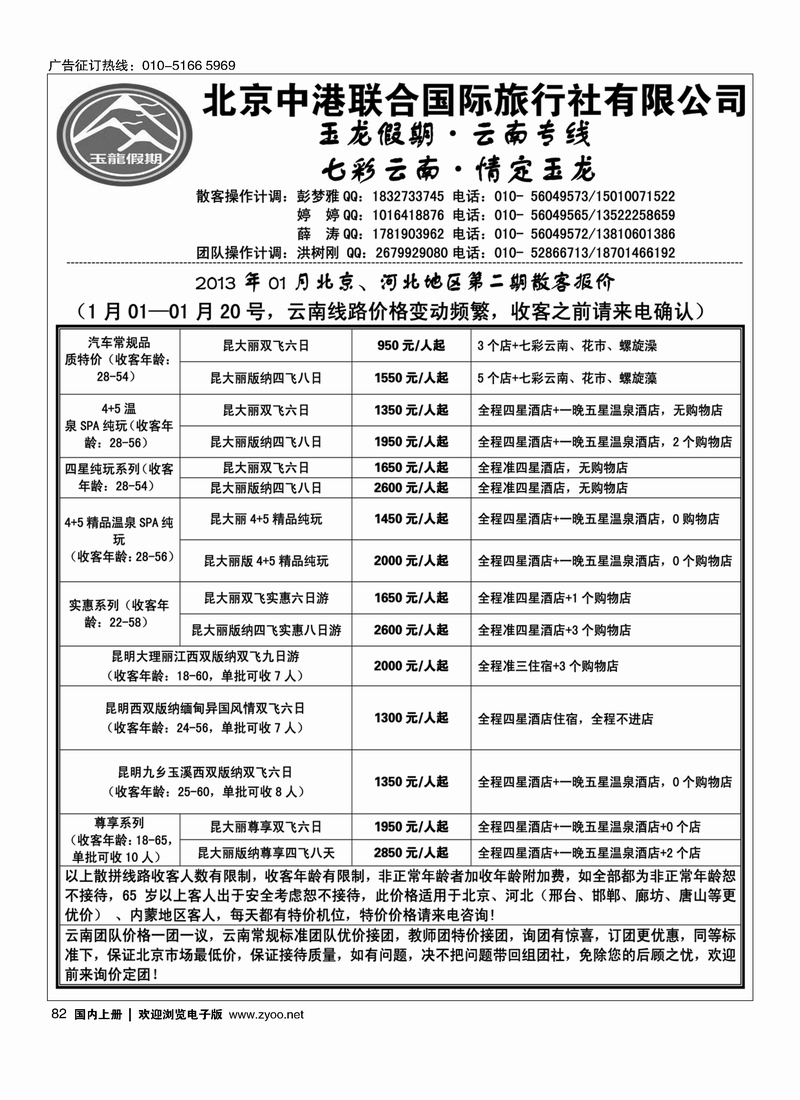 玉龙假期·云南专线