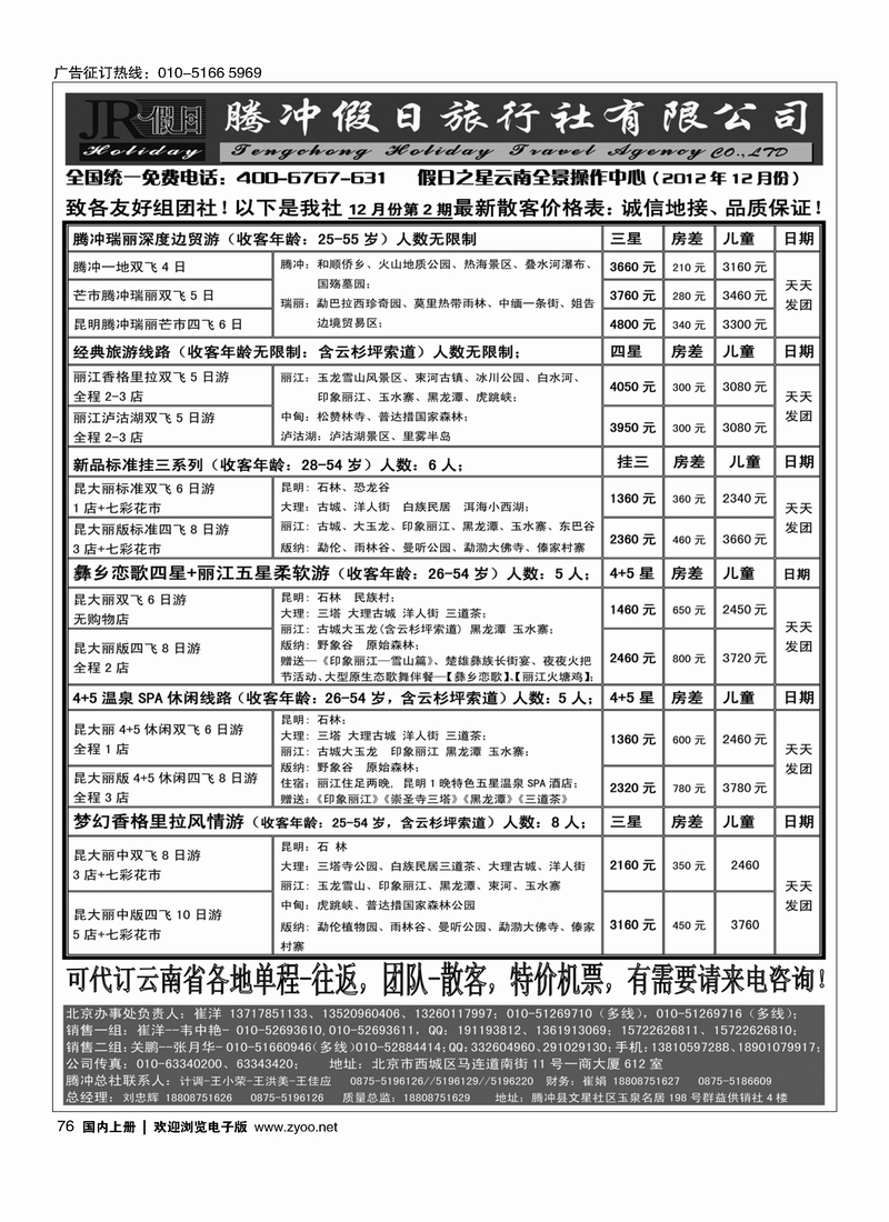 腾冲假日旅行社有限公司1