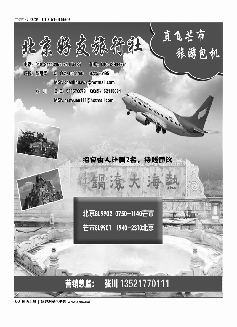 金鹿包机