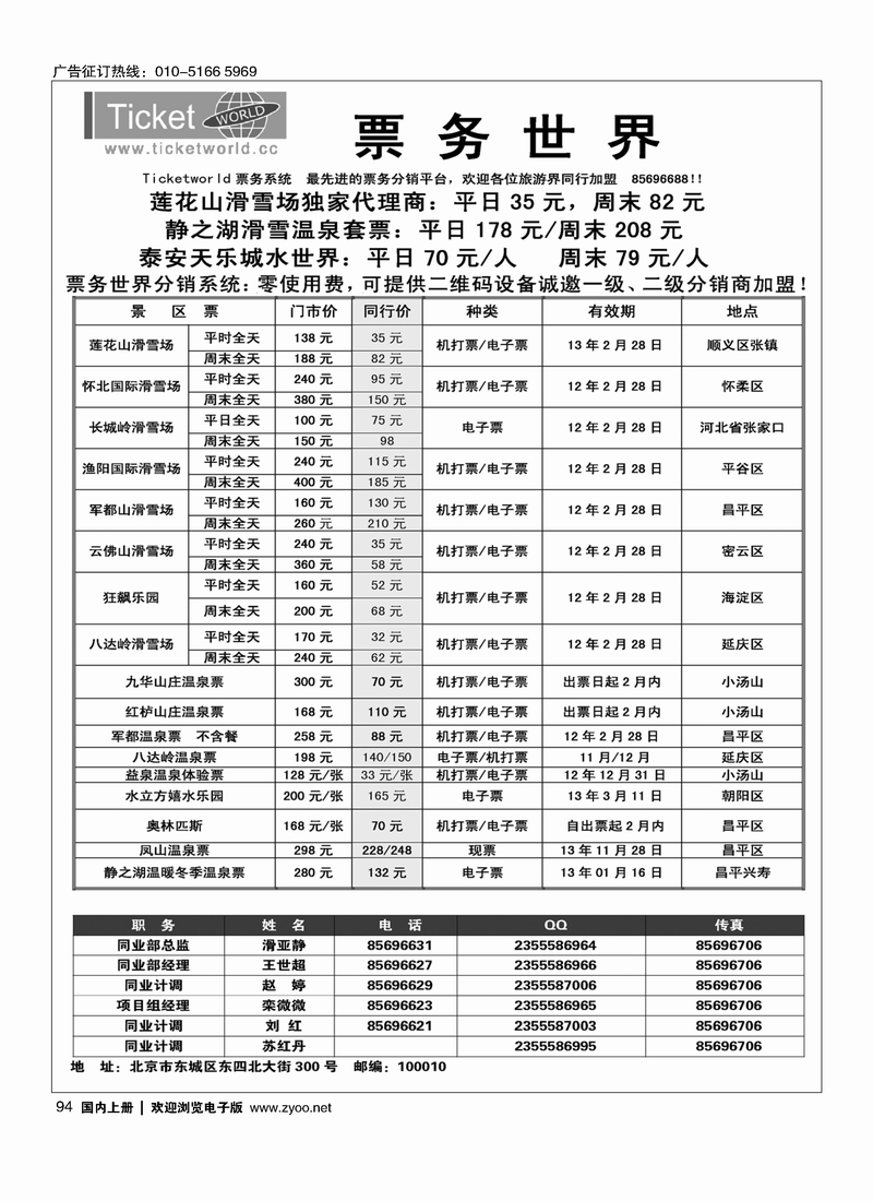北京阳光绿洲旅行社