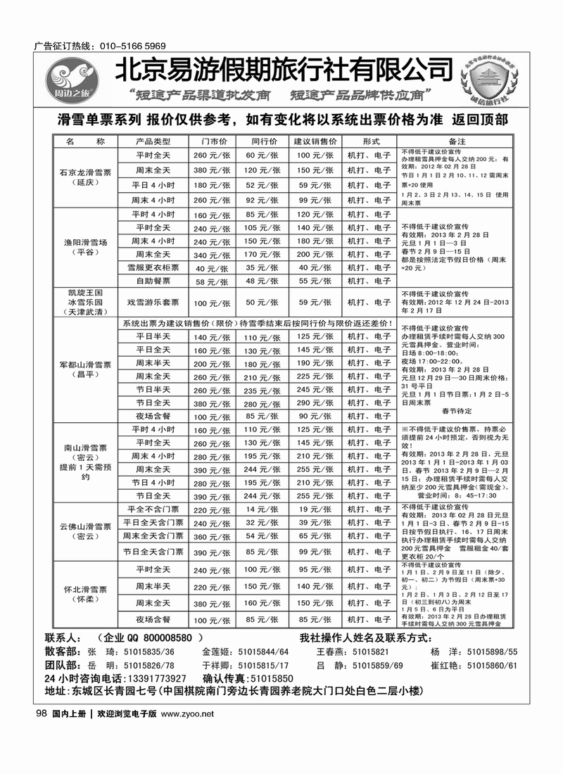 周边之旅·北京易游假期旅行社3