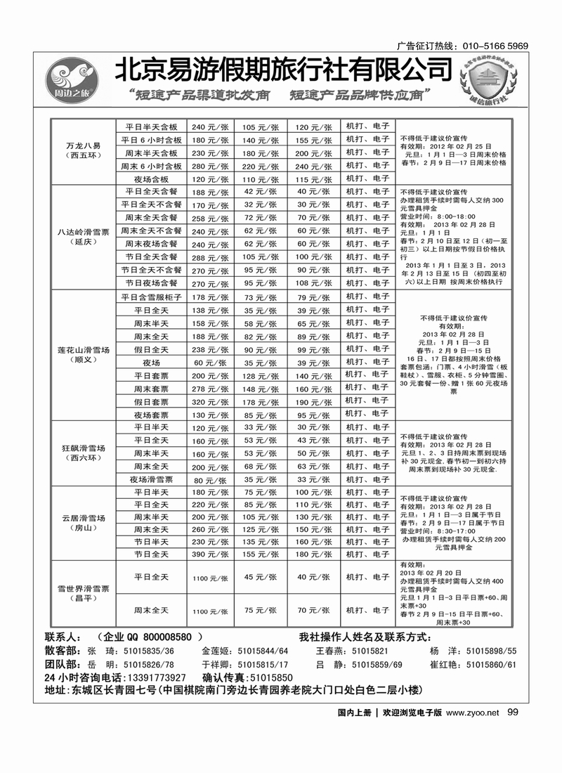 周边之旅·北京易游假期旅行社4
