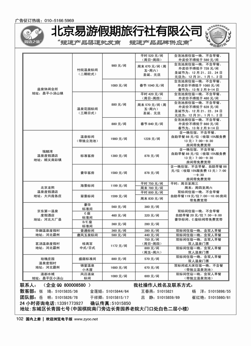 周边之旅·北京易游假期旅行社7