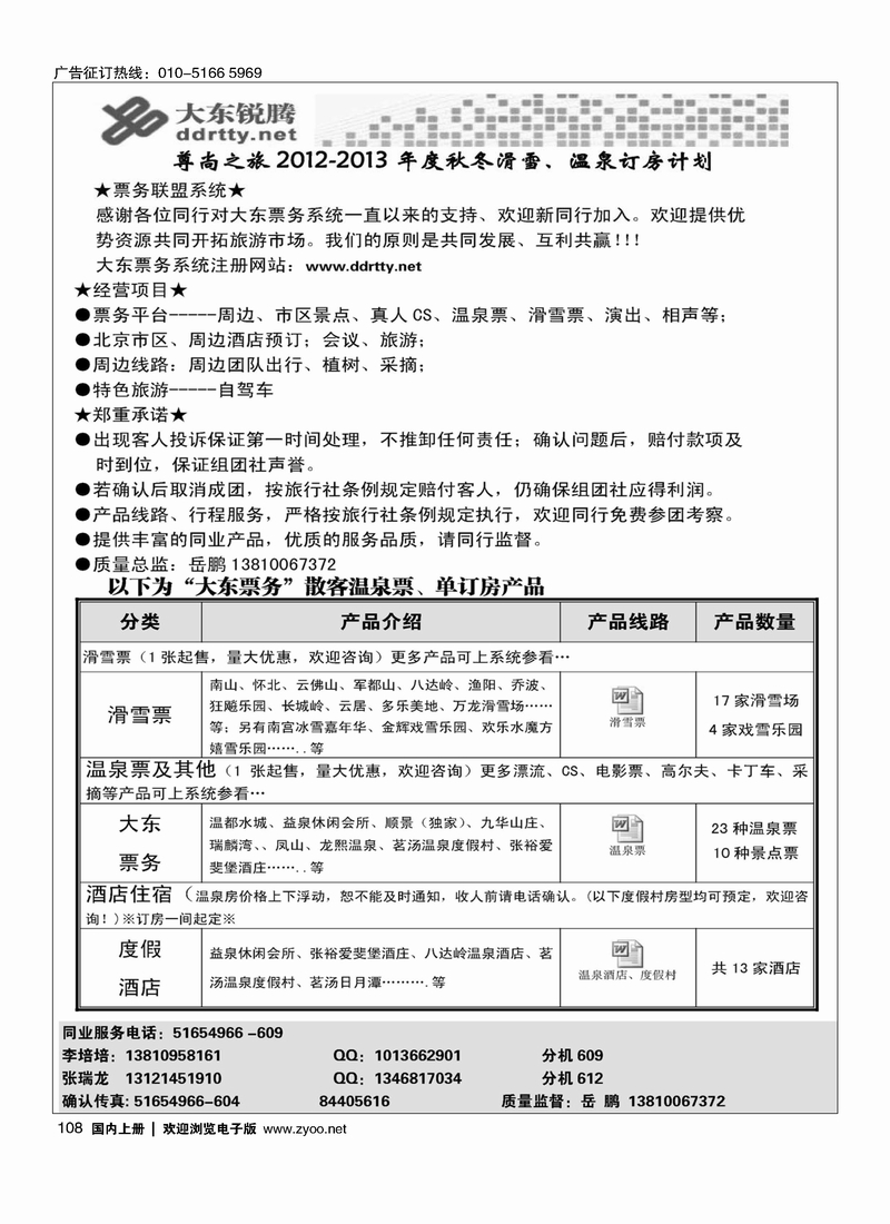 哪儿都去·尊尚之旅大东锐腾
