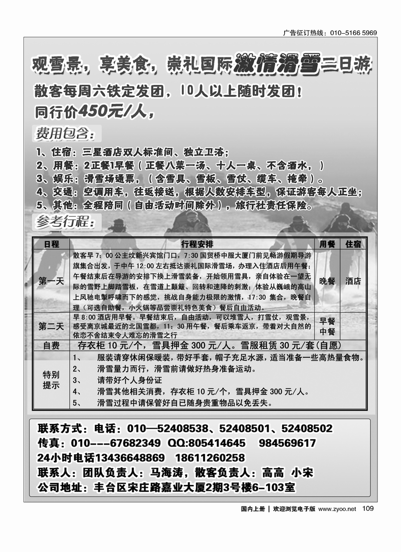 崇礼滑雪二日游