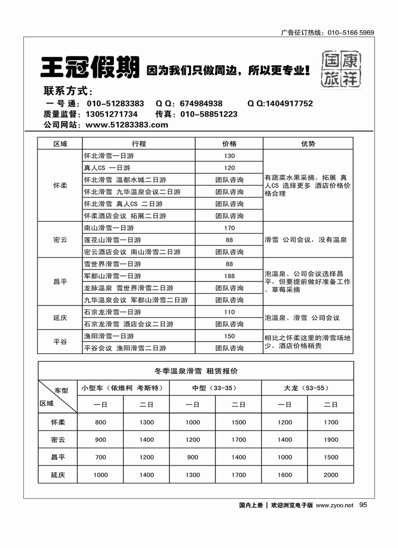 康祥国旅·温泉滑雪公司会议