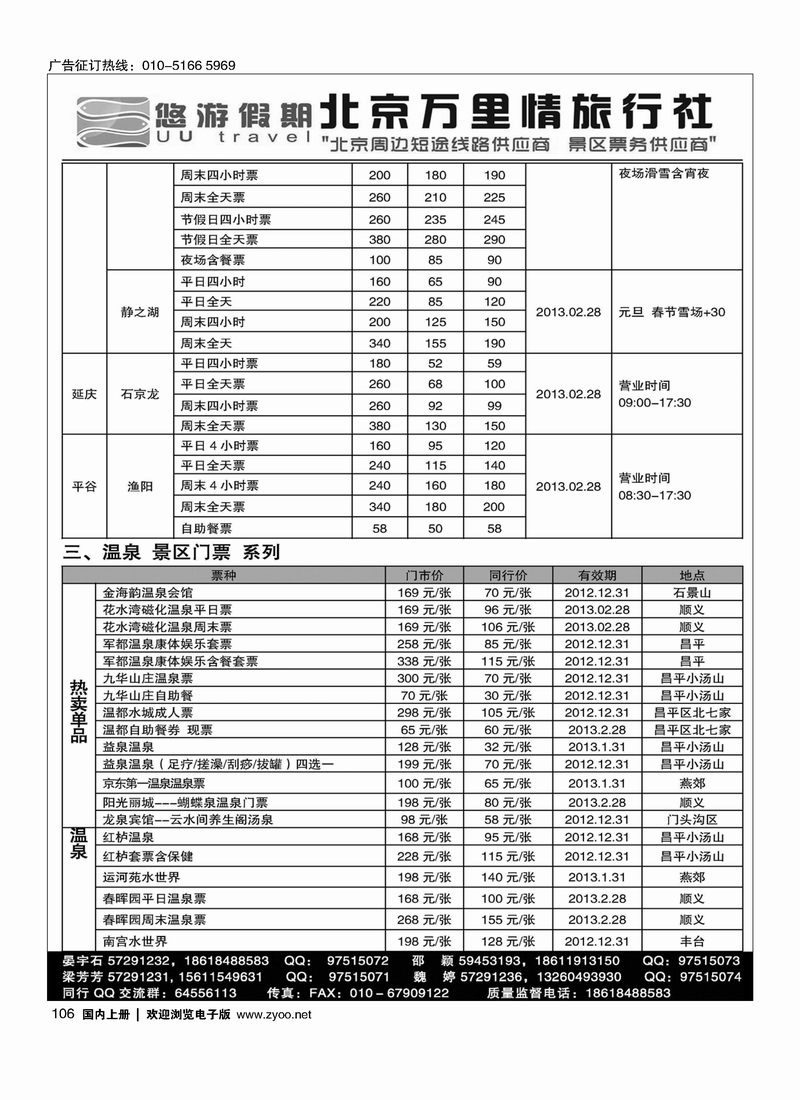 悠游假期3