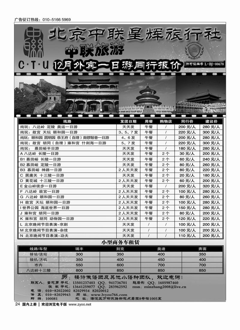 中联旅游·外宾一日游