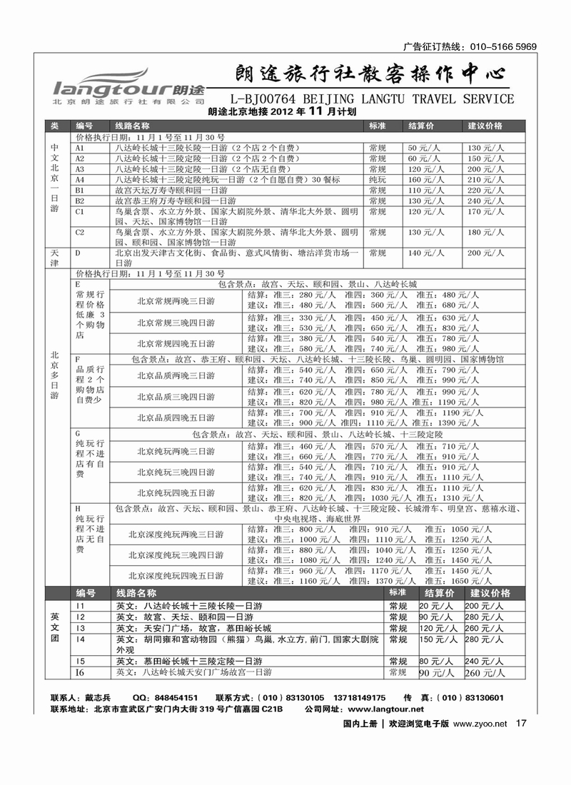 北京朗途旅行社