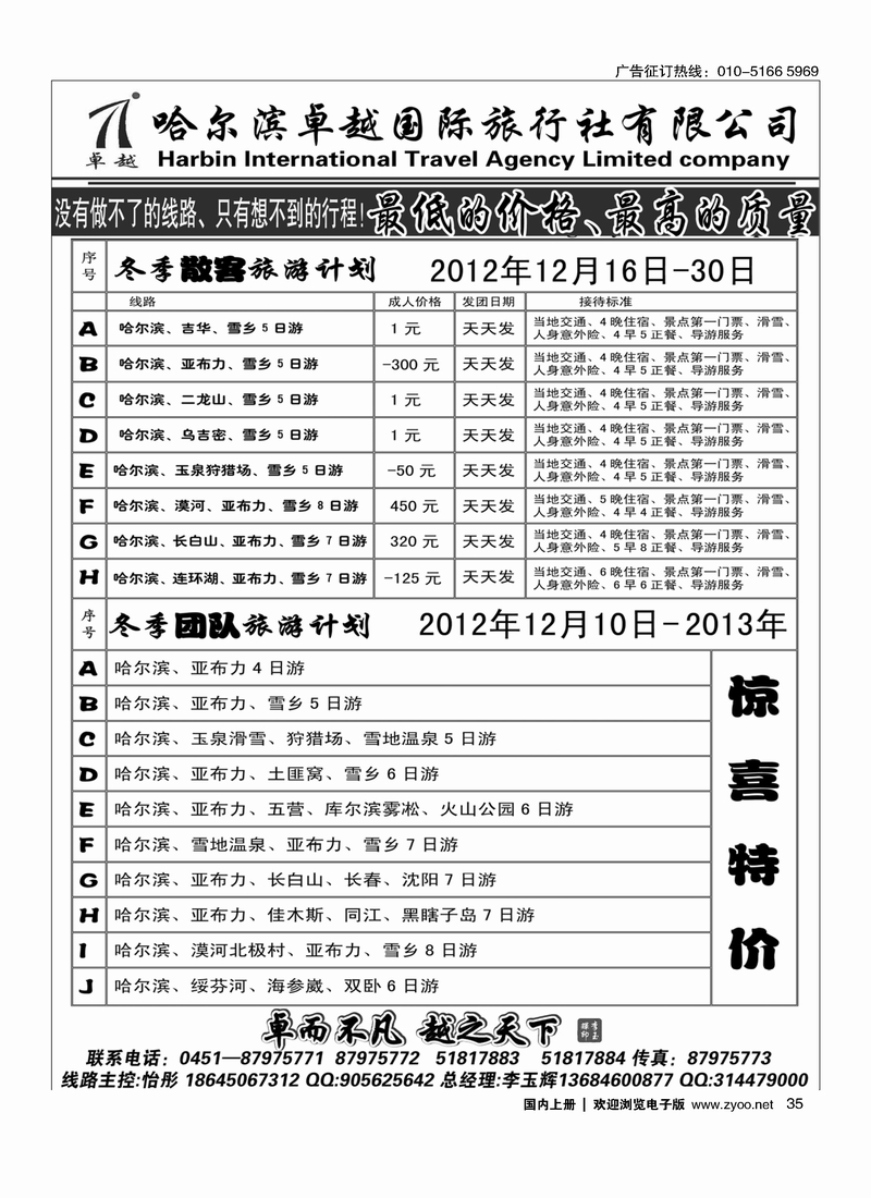 哈尔滨卓越旅行社