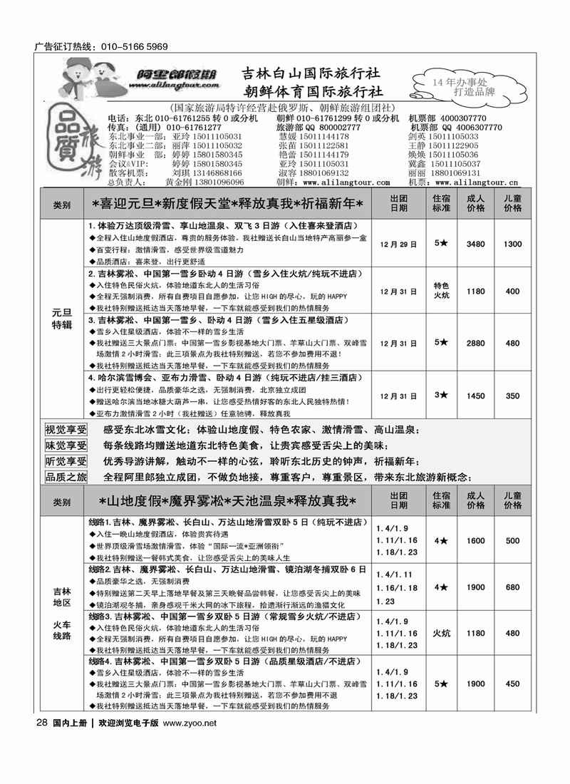 阿里郎假期—1月元旦计划1