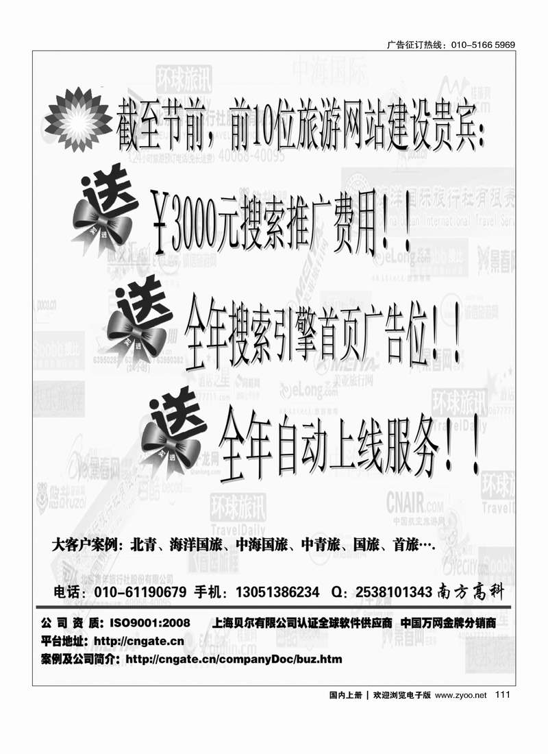 旅游网站建设