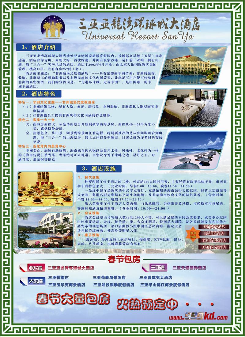 三亚热带休闲旅行社--环球城酒店