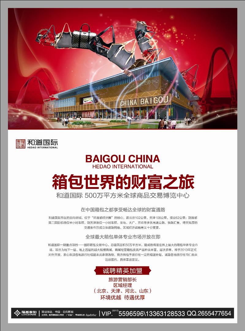 中国白沟国际箱包广场