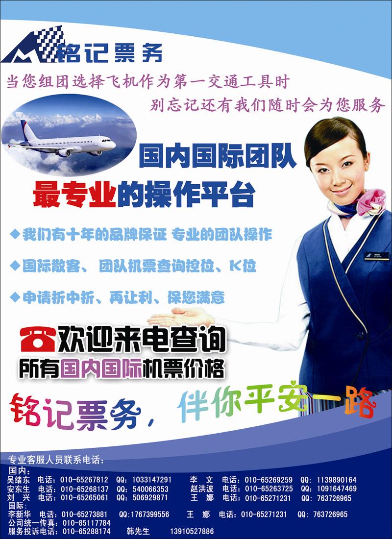 北京铭记票务2.