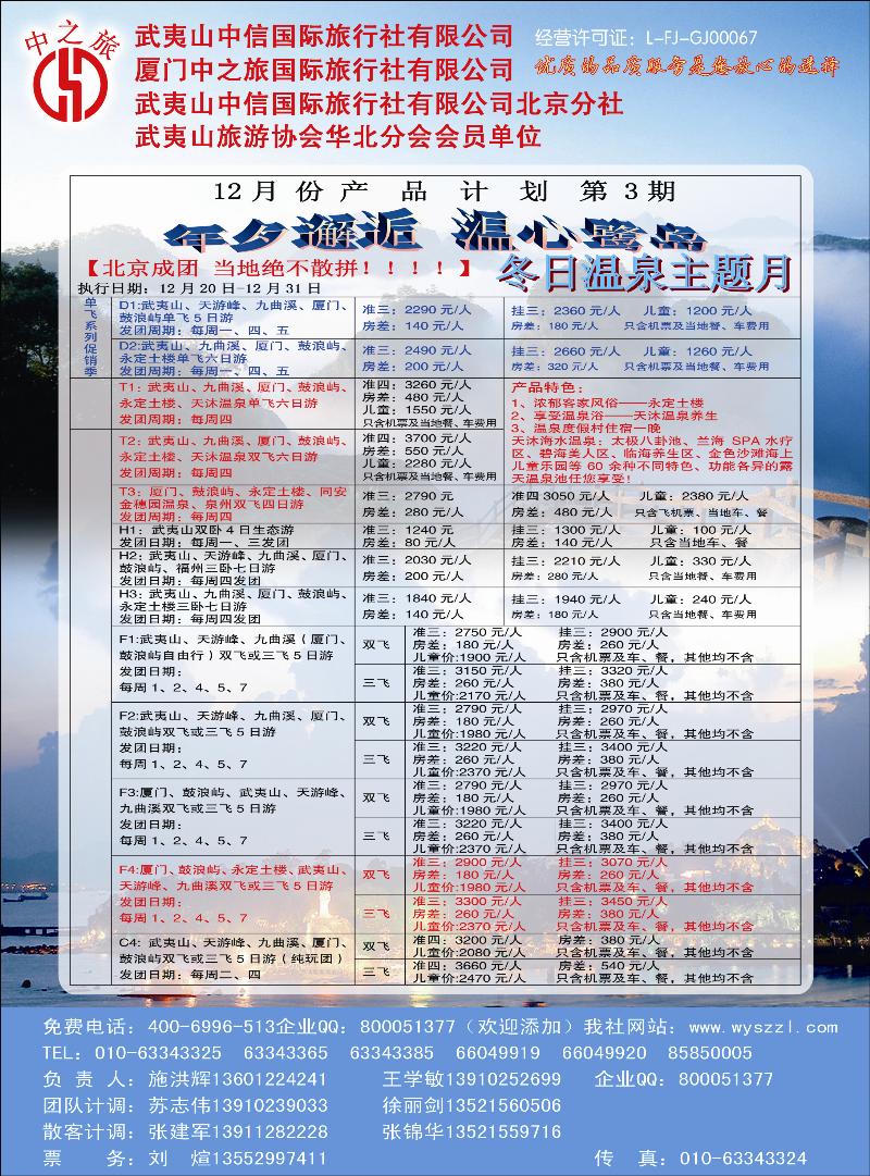 武夷山中信-中之旅1