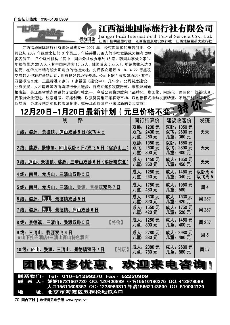 江西福地国际旅行社--散客世遗直通车