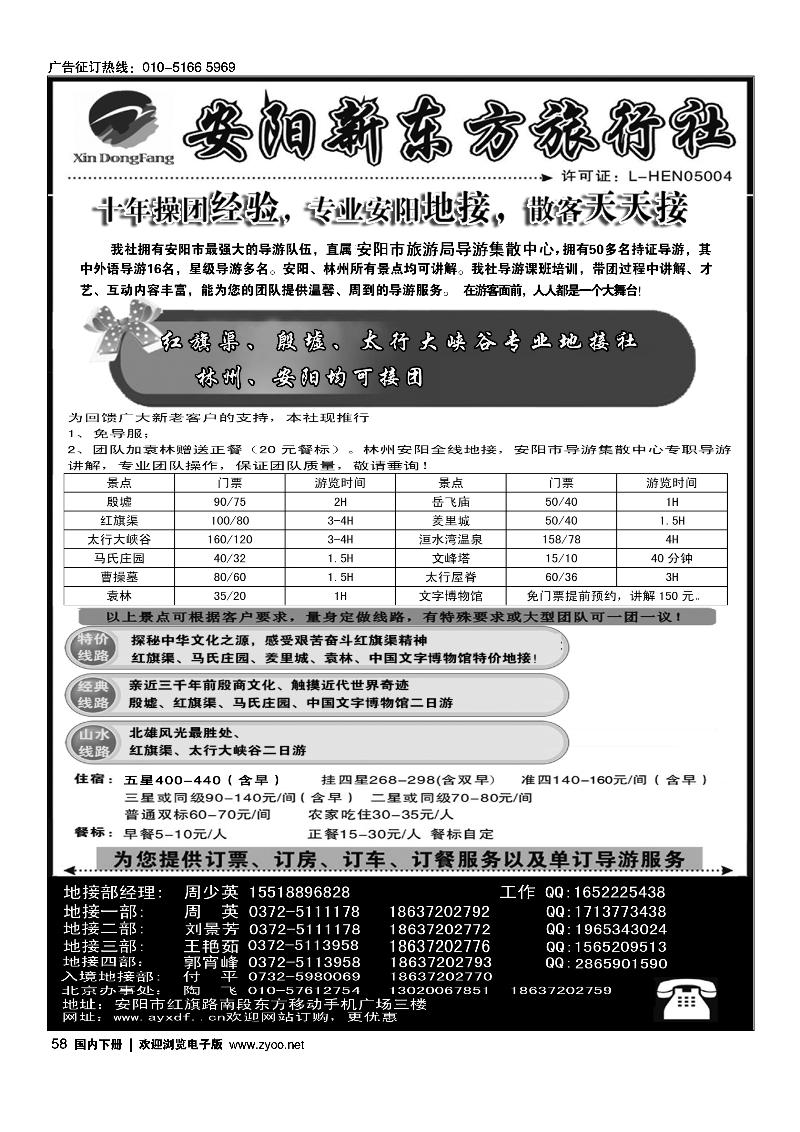 古都安阳专业地接社安阳新东方旅行社