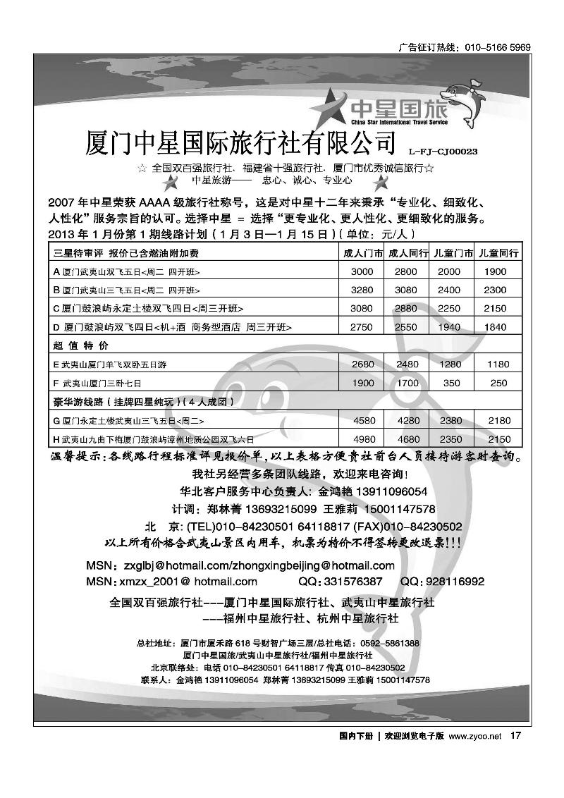 厦门中星国际旅行社