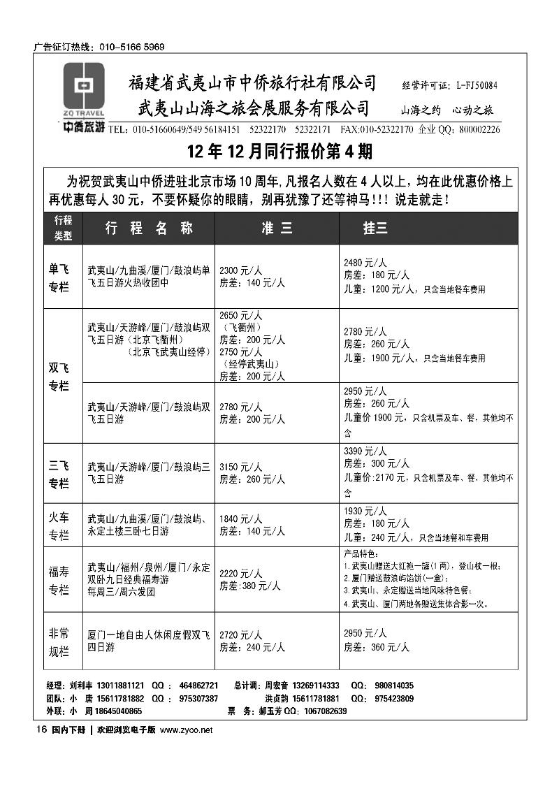 武夷山中侨旅行社