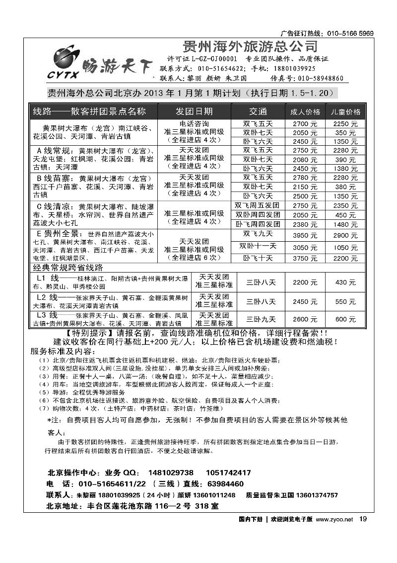 畅游天下贵州专线