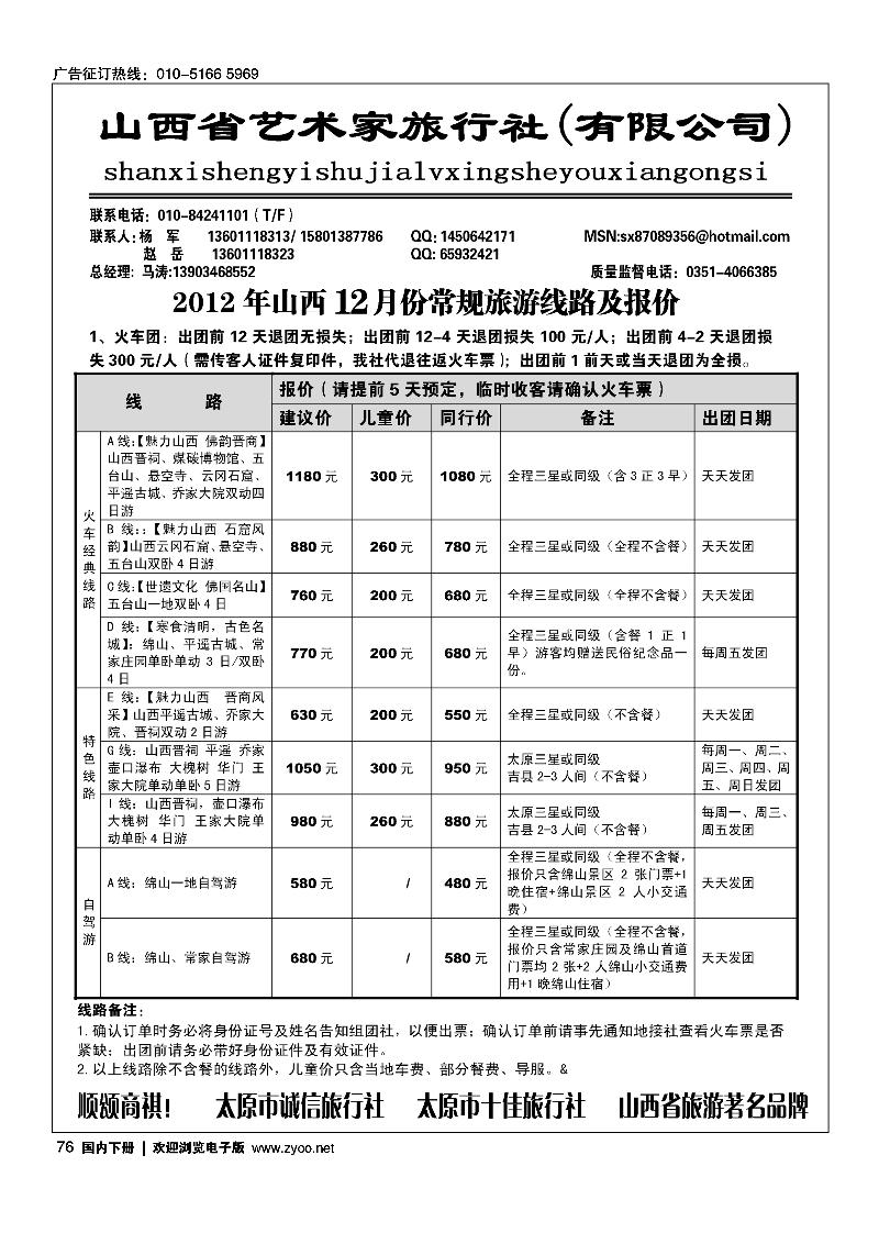 山西艺术家