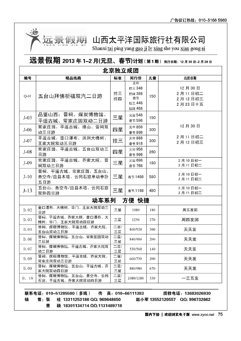 远景假期西专线