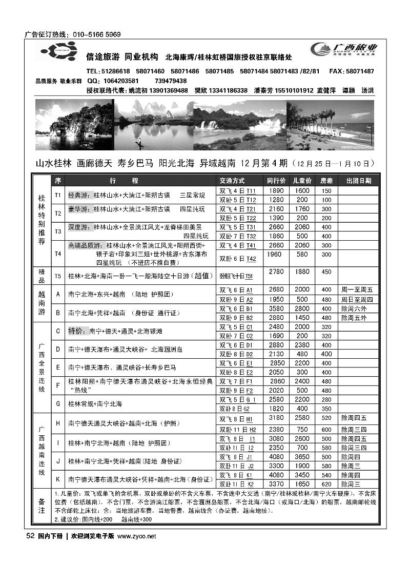 信途旅游广西专线