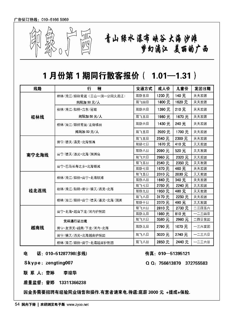 印象广西