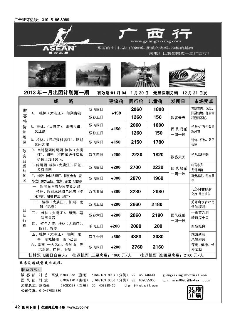 广西行1
