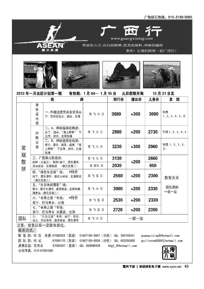 广西行2