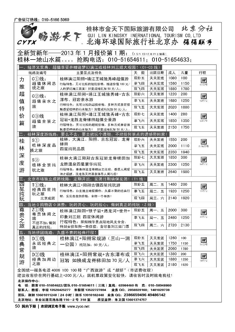 畅游天下广西专线1