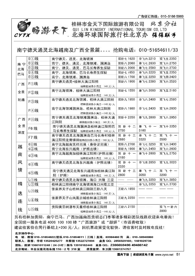 畅游天下广西专线2