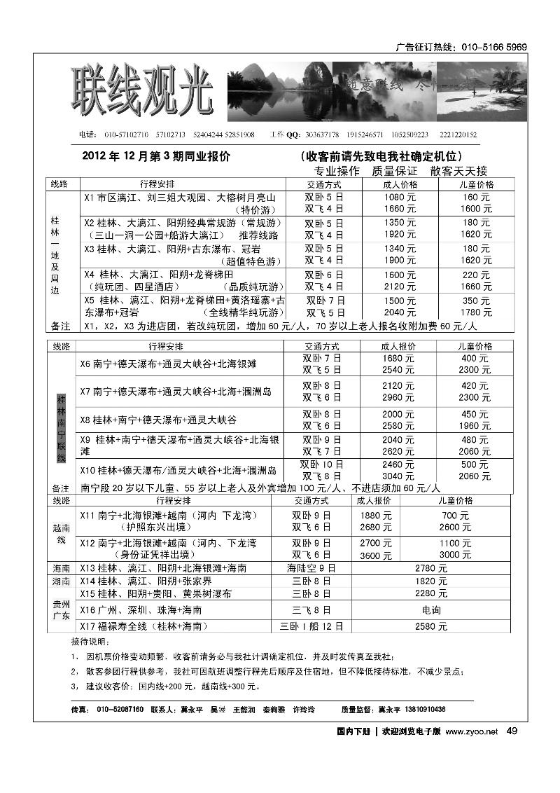 联线观光