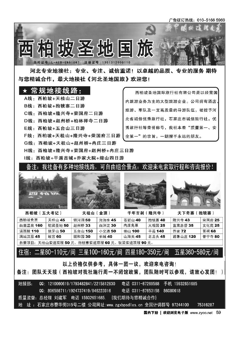 河北圣地国旅河北专业地接