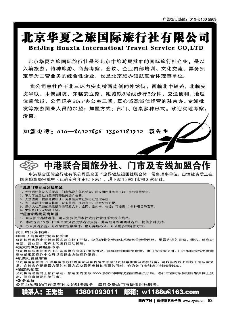 中港联合国旅加盟招聘