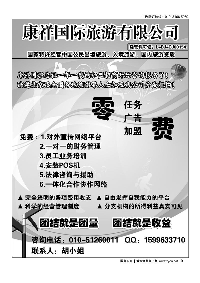 北京市康祥国际旅行社有限公司
