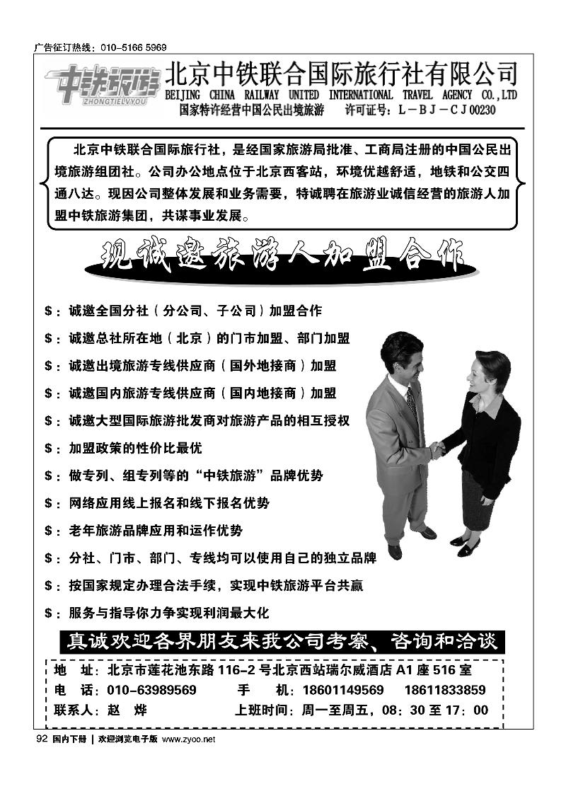 华夏之旅国际旅行社诚邀加盟
