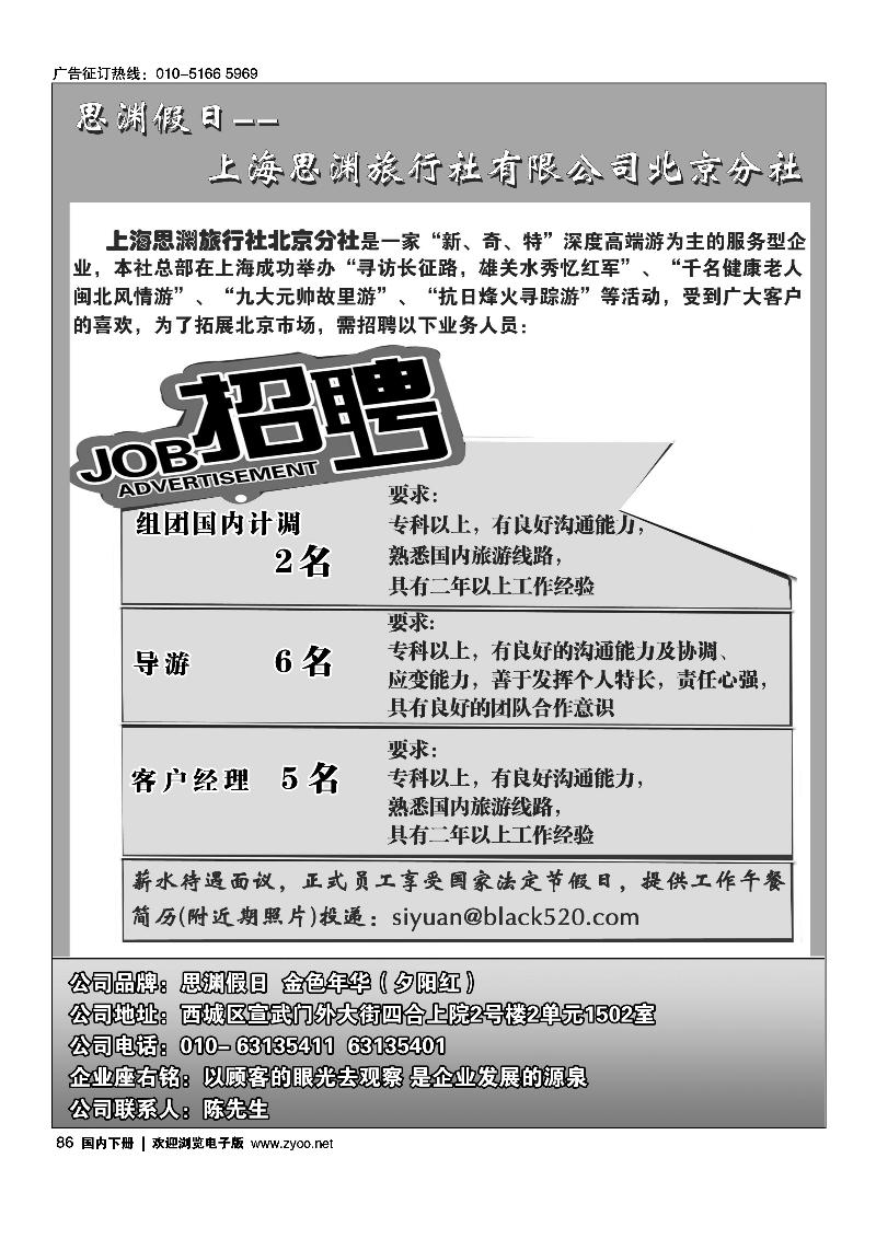 思渊假日---上海思渊旅行社有限公司北京分社